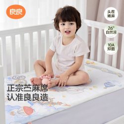良良 苎麻婴儿凉席100*56cm