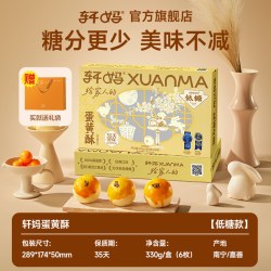轩妈 家蛋黄酥55g*2枚 红豆味雪媚娘糕点点心网红零食早餐小吃食品