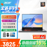 宏碁 非凡Go 锐龙R5-6600H 16GB+512GB 14英寸轻薄笔记本电脑