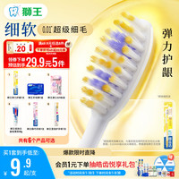 狮王 细齿洁弹力护龈细软毛牙刷 1支