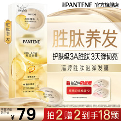 潘婷 深水泡弹PRO-V高浓发膜 滋养型 12ml*8粒