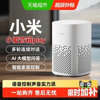 移动端：小米 小爱音箱Play「米家」