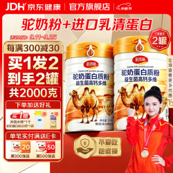 圣诺施 骆驼奶蛋白质粉 儿童中老年乳清蛋白营养粉 益生菌高钙术后营养品