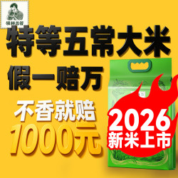 领鲜总管特等五常大米 稻花香2号2026脱壳新米 20斤真空包装 源头直发包邮