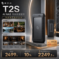 极空间 T2S 全固态 NAS网络存储服务器 8GB内存 0块硬盘