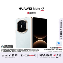 华为 Mate X7 手机 12GB+512GB 云锦蓝