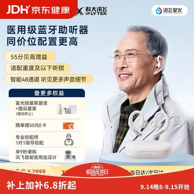 科大讯飞 鸿语系列 HG-05 耳背式数字助听器
