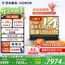 荣耀 笔记本电脑 MagicBook 14 2026 AI商务轻薄便携笔记本（UX7-358H 32G+1T 灰 2.8K 1号店专属鼠标）
