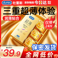 杜蕾斯 超薄0.01mm隐形裸入套 玻尿酸润滑 14只