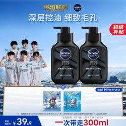 妮维雅 MEN 妮维雅男士 深黑系列 控油细致毛孔洁面乳 150g*2