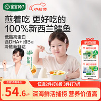 宝宝馋了 新西兰鳕鱼 200g 婴幼儿辅食