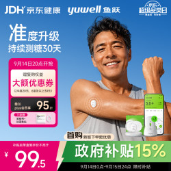 鱼跃 安耐糖系列 Anytime 4Pro 动态血糖监测仪 发射器*1+传感器*2