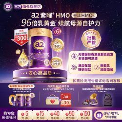 a2 紫曜系列 HMO幼儿配方奶粉3段