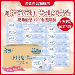 洁柔 Lotion婴儿抽纸巾40抽10包/100抽12包面巾纸实惠