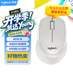 罗技 M330 2.4G无线鼠标 1000DPI 白色
