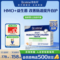 合生元 活性 儿童益生菌冲剂  30袋 45g