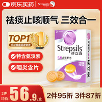 使立消 润喉糖化痰止咳含片24粒 盐酸氨溴索片咳嗽咽喉炎久咳干咳痒痛止咳药镇咳甲流香港海外儿童