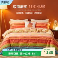 博洋 全棉磨毛被套 暖冬洋溢 200*230cm