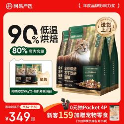 网易严选 网易天成 全价烘焙冻干双拼猫粮 1.8kg*4袋