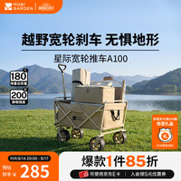 牧高笛 星际宽轮推车A100 轻量折叠 细沙黄 营地车