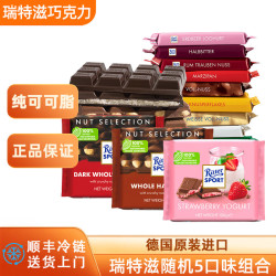 Ritter SPORT 黑巧白巧榛仁夹心巧克力 口味5块组合装100g