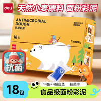得力 14+4袋面粉彩泥儿童橡皮泥彩泥幼儿园手工男女孩盒装礼盒款