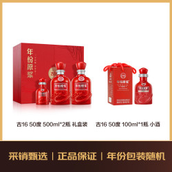 古井贡酒 年份原浆古16 50度500mL*2瓶+52度100mL*1瓶 浓香型白酒