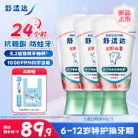 舒适达 儿童牙膏 抗糖防蛀含氟 白桃味 50g*3支