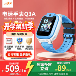 小天才 Q3A AI精准定位 SIM版 凇蓝 儿童电话手表