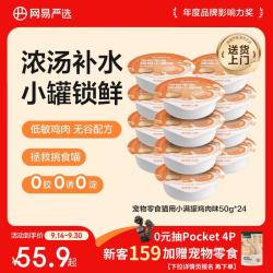 网易严选 猫用小满罐猫罐头零食鸡肉味50g*24罐 小满罐|鸡肉味 50g*24罐