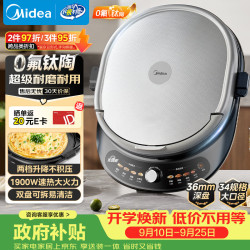 美的 双面加热 电饼铛