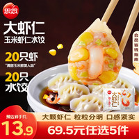 思念 速冻虾饺 虾仁水饺  玉米虾仁水饺400g 包装 400g