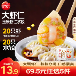 思念 速冻虾饺 虾仁水饺  玉米虾仁水饺400g 包装 400g