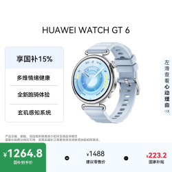华为 WATCH GT 6 多维情绪 冰雪蓝 41mm 蓝牙版 智能手表