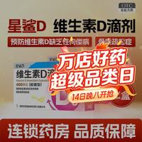 星鲨 促进钙吸收 维生素D滴剂  36粒*2盒 400IU×36粒/盒 2盒装