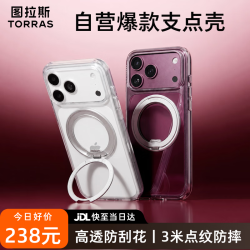 图拉斯 O3Neo 磁吸防摔 iPhone18ProMax 透明 手机壳