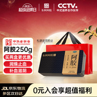 东阿阿胶 阿胶250g*1，说明书*1 250g/盒 250g