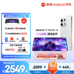 联想 2K猎速电竞屏 5G手机