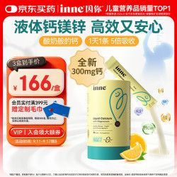 inne 小金条 液体钙镁锌 香橙味 10ml*30条