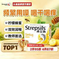 使立消 润喉糖柠蜜味24粒 保护嗓子疼痒干喉咙痛咽喉炎 口香非戒烟糖 老师儿童润嗓喉宝