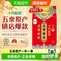 移动端：十月稻田 稻香米 5kg
