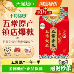 十月稻田 稻香米 5kg