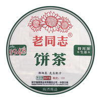 老同志 9948生茶 2013年 357g*1片 云南七子饼茶