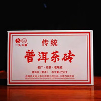 一头大象 天地人倒生根 传统普洱茶砖 熟茶 250g