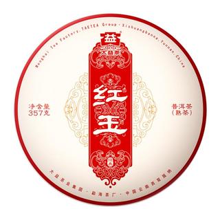 大益 红玉熟茶 357g 普洱茶