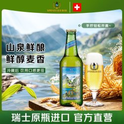 阿彭策尔 APPENZELLER）瑞士原瓶进口山泉拉格精酿高端啤酒 11.6°P 330ml*1瓶