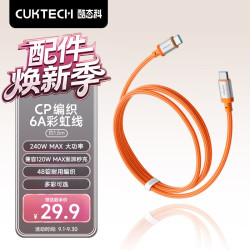 酷态科 240W大功率 Type-C数据线 240W快充6A织线1.5m
