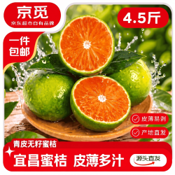 京觅 宜昌蜜桔青皮无籽蜜橘 净重4.5斤单果50mm+酸甜水果源头直发包邮