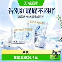 移动端、88VIP：布班迪 甄芯薄Max 婴儿超薄透气纸尿裤