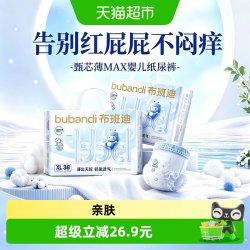 布班迪 甄芯薄Max 婴儿超薄透气纸尿裤